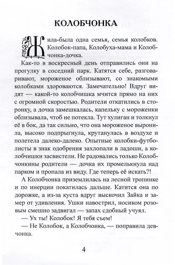 Книга Сказки для Сони (Наталья Волохина) — 4