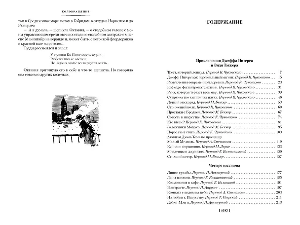 Книга Трест, который лопнул (О. Генри) — 12