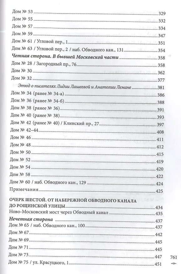 Книга Московский проспект. Очерки истории (Аркадий Векслер) — 4