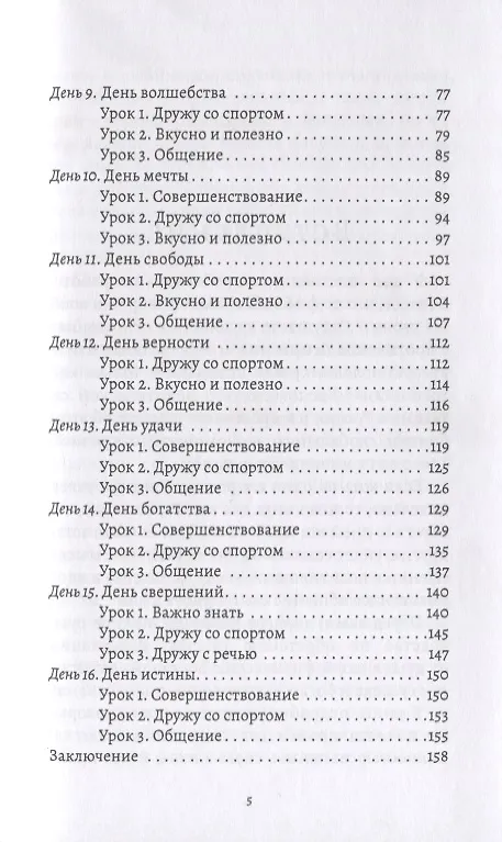 Книга 16 дней. Главная книга успешного человека (Александр Лебедев) — 3