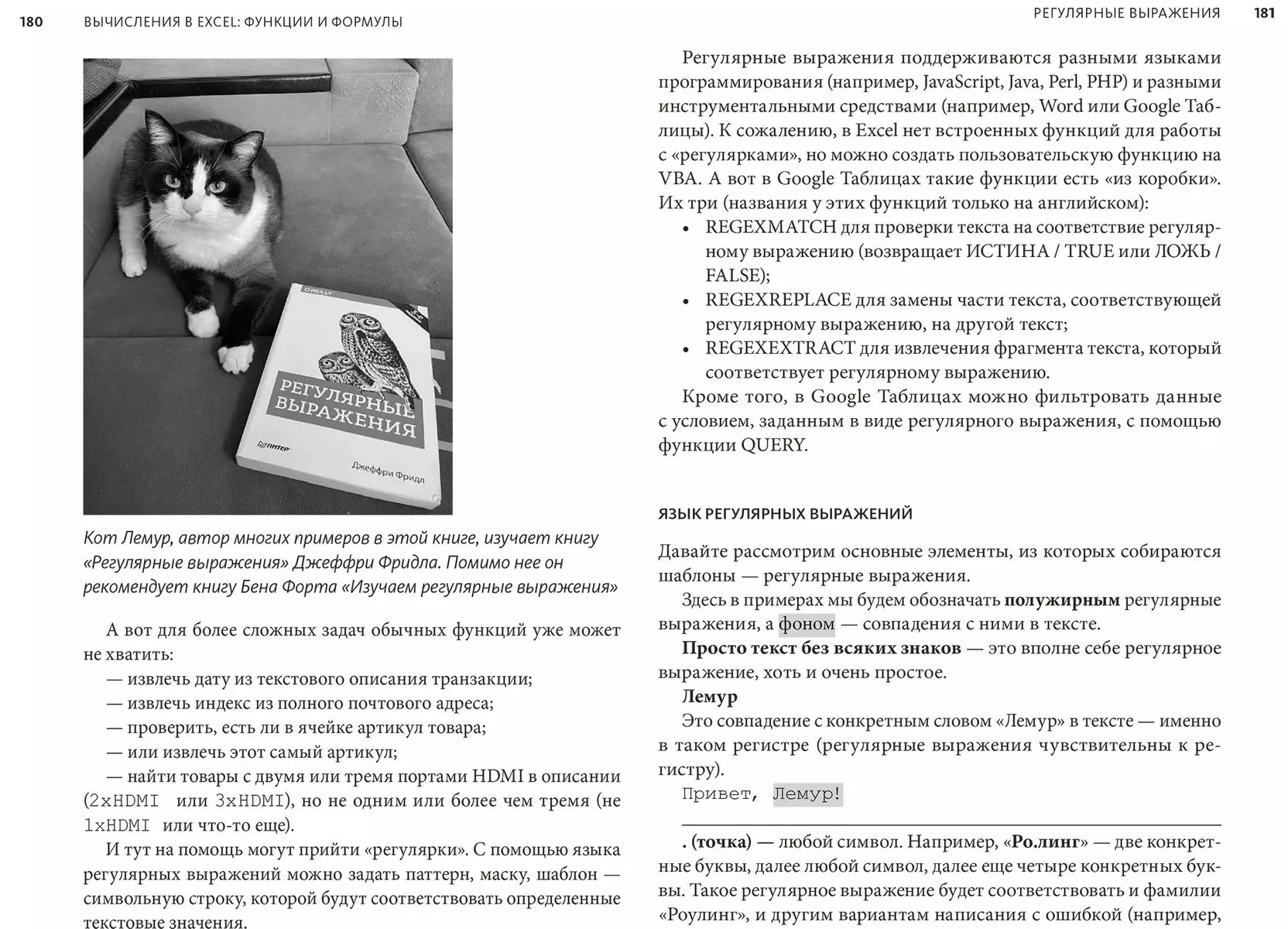 Магия таблиц. 100+ приемов ускорения работы в Excel (и немного в Google  Таблицах) (Ренат Шагабутдинов) - купить книгу с доставкой в  интернет-магазине «Читай-город». ISBN: 978-5-00214-072-5