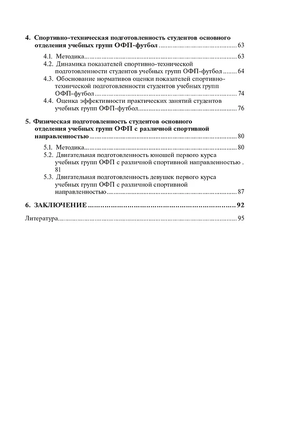 Книга Спортивно-техническая подготовленность студентов основного отделения (Сергей Баранцев) — 3