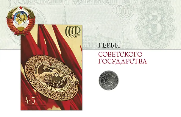 Книга Российская и советская геральдика (Игорь Борисов) — 12