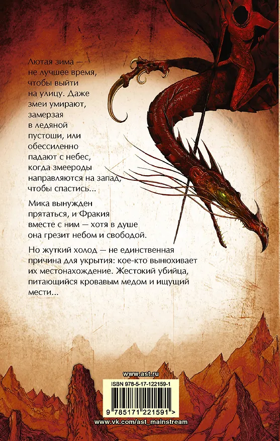 Книга Змеиная пустошь. Секрет подземелья (Пол Стюарт) — 2