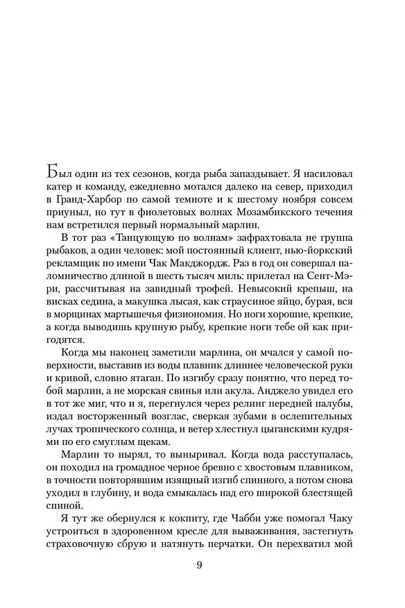 Книга Глаз тигра. Не буди дьявола (Уилбур Смит) — 12