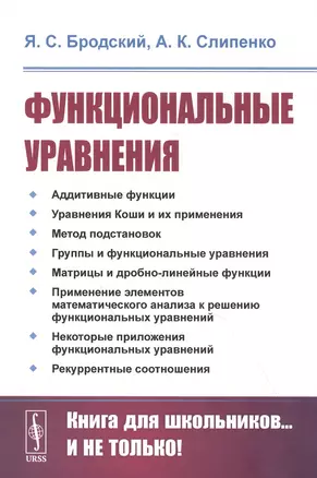 Функциональные уравнения — 2842765 — 1