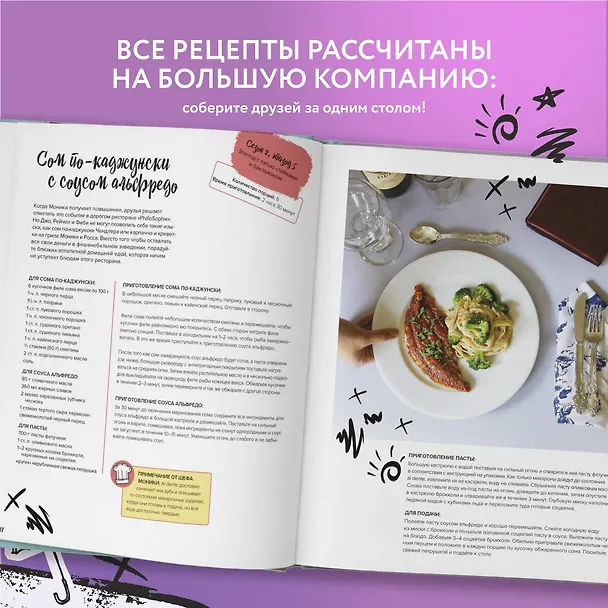 Книга Friends. Официальная кулинарная книга (Аманда Йи) — 8