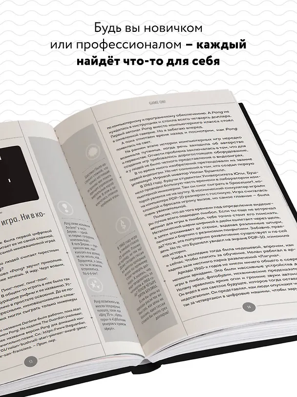 Книга Game On! Иллюстрированная история видеоигр от Pong и Pac-Man до Mario и Minecraft (Дастин Хансен) — 7