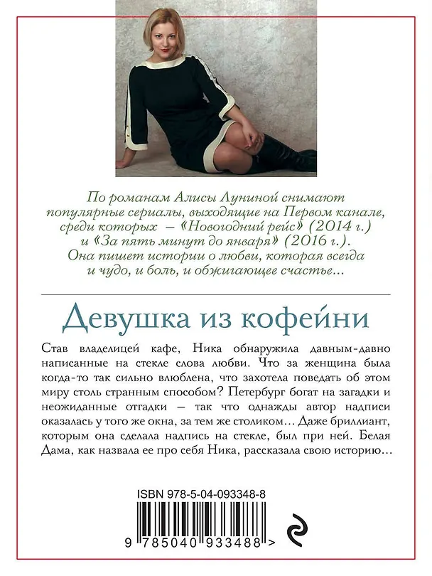 Книга Девушка из кофейни (Алиса Лунина) — 2