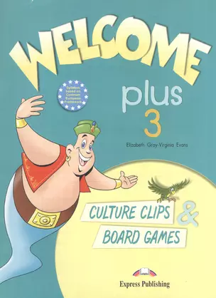 Welcome Plus 3 Culture Clips & Board Gamers (м) Evans — 2528633 — 1