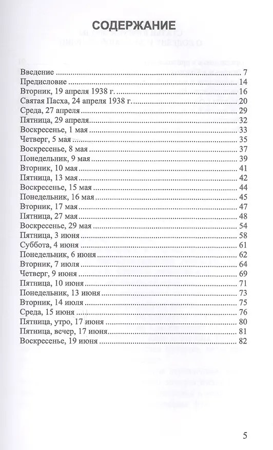 Книга Тюремные записки () — 2