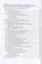 Электромеханические системы автоматизации стационарных установок — 2882527 — 3