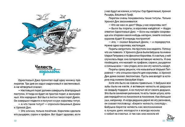 Книга Жили-плыли пираты. Диктант с продолжением (А. Киселев) — 6
