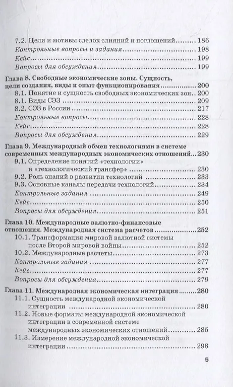 Книга Мировая экономика: Учебник для аспирантов (Валентин Поспелов, Ирина Абанина, Марина Медведева) — 4