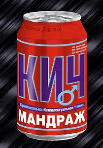 Мандраж : роман