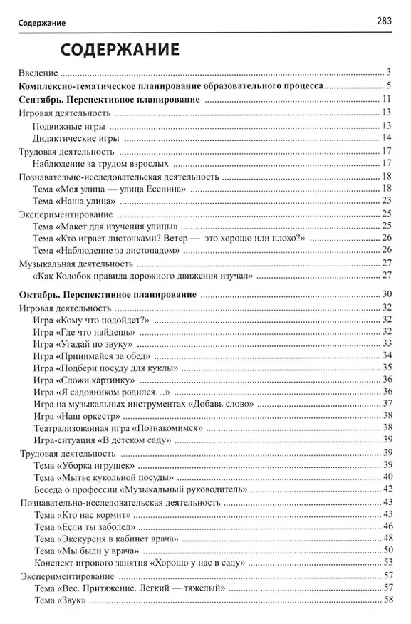 Книга Моя малая Родина. Занятия по патриотическому воспитанию детей 3-4 лет (Надежда Комратова, Любовь Грибова) — 2