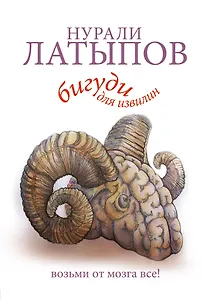 Бигуди для извилин