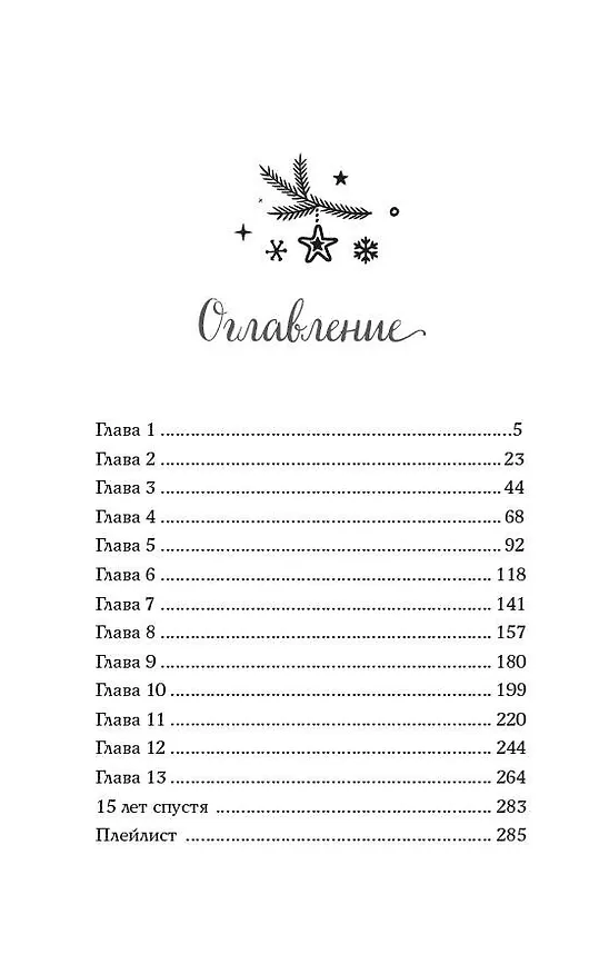 Книга Загадай желание (Мия Лавьер) — 5