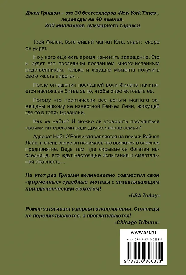 Книга Завещание: роман (Джон Гришэм) — 2