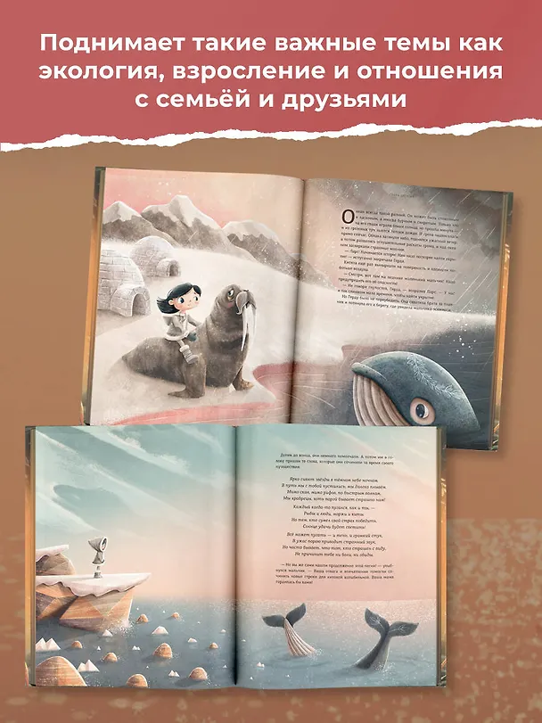 Книга Герда и Ларс. История двух китов (Адриан Махо) — 5