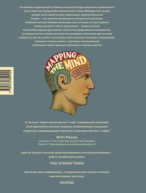Книга Как работает мозг (Рита Картер) — 2