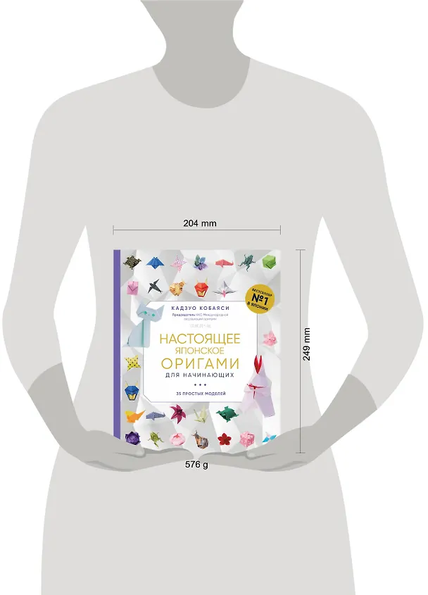 Книга Настоящее японское оригами для начинающих. 35 простых моделей (Кадзуо Кобаяси) — 5