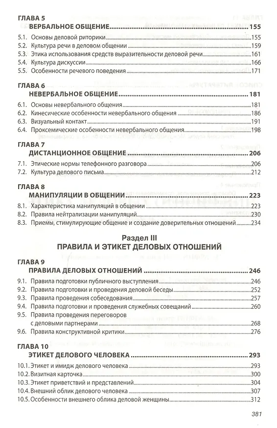Книга Этика деловых отношений Учебник (2 изд) (ВО Бакалавр) Кибанов (электр. прил. на сайте) () — 3