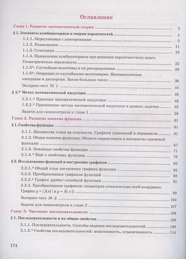 Книга Алгебра. 9 класс. Учебник. Часть 1 (Назар Агаханов, Александр Петрович, Людмила Петерсон) — 2