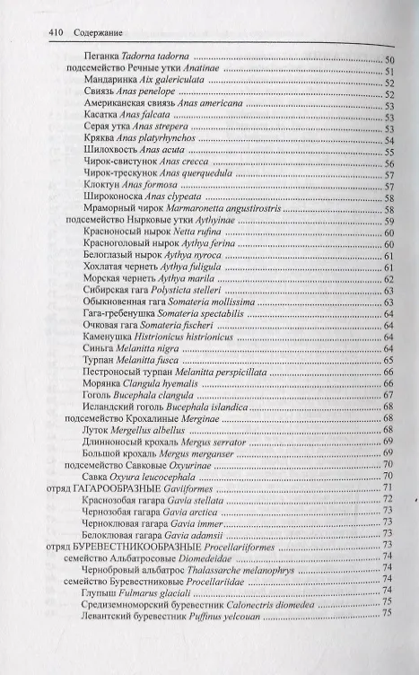Книга Птицы Европейской части России (комплект из 2 книг) (Вадим Рябицев) — 4