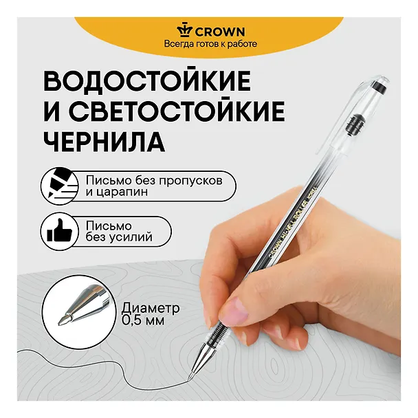 Гелевая ручка черная 0,5 мм, Crown 200070 — 6