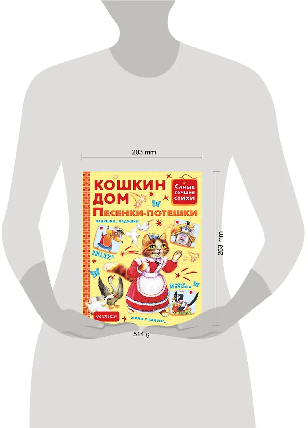 Книга Кошкин дом. Песенки-потешки (Самуил Маршак) — 4