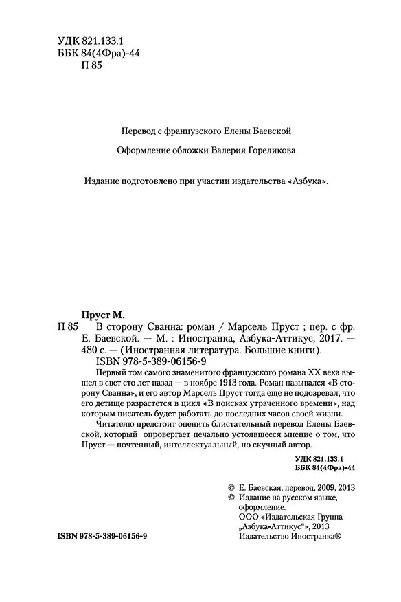 Книга В сторону Сванна (Марсель Пруст) — 10