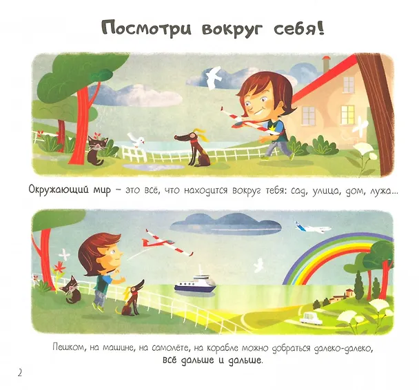 Книга Вселенная. Энциклопедия для самых маленьких (В. Гиду) — 2