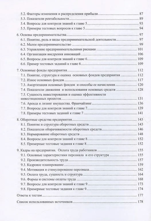 Книга Экономические основы управления. Учебное пособие (Анна Курлыкова) — 3