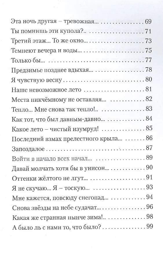 Книга А ты – моё самое долгое лето… (Янина Юдина) — 4