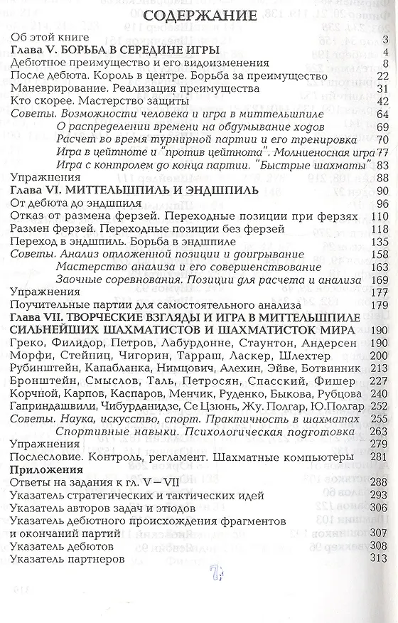 Книга Шахматы. Миттельшпиль. В двух томах. Том 1,2 (комплект из 2 книг) (Рафаил Горенштейн) — 2