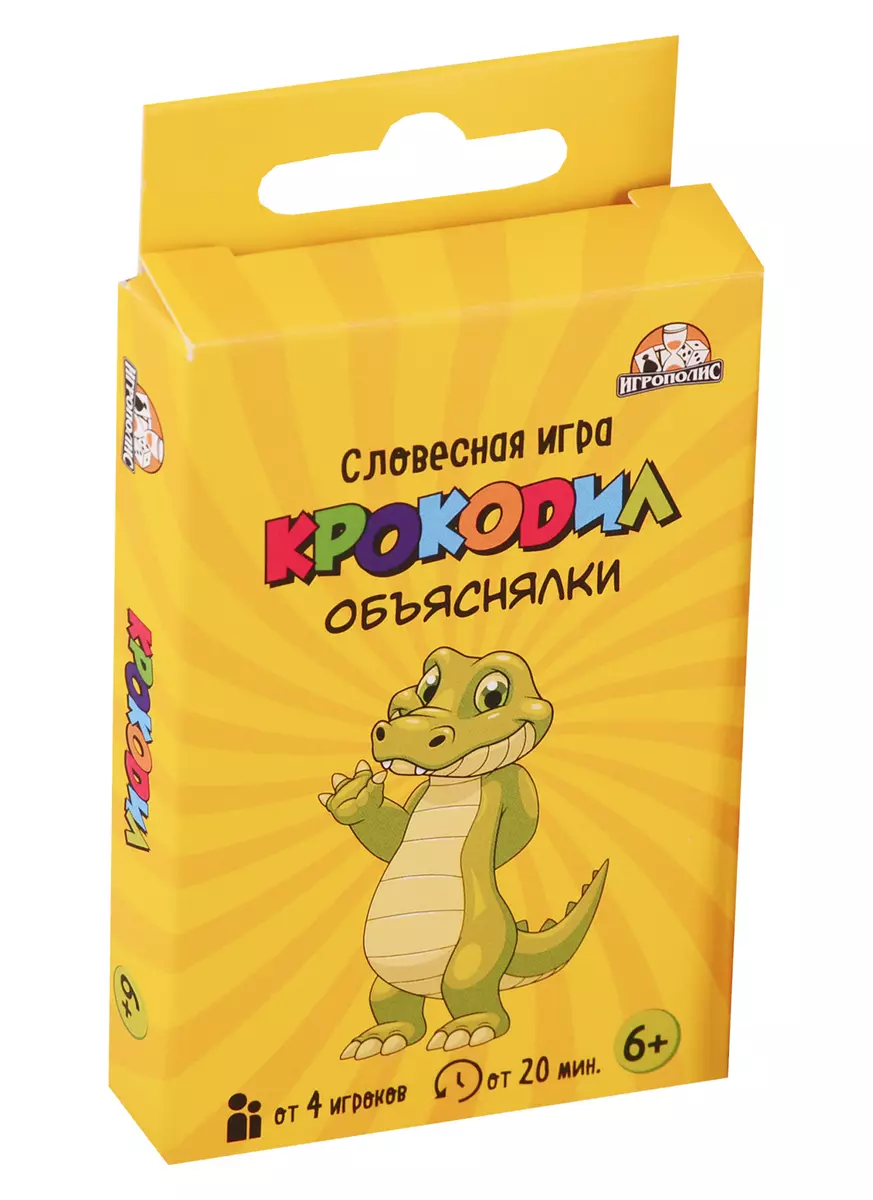 Игра настольная Крокодил. Объяснялки/Крокозилла ИН-0658 (2748170) купить по  низкой цене в интернет-магазине «Читай-город»