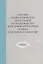 Сборник технологических инструкций по производству консервов и пресервов из рыбы и нерыбных объектов. Том 2 — 2905727 — 1