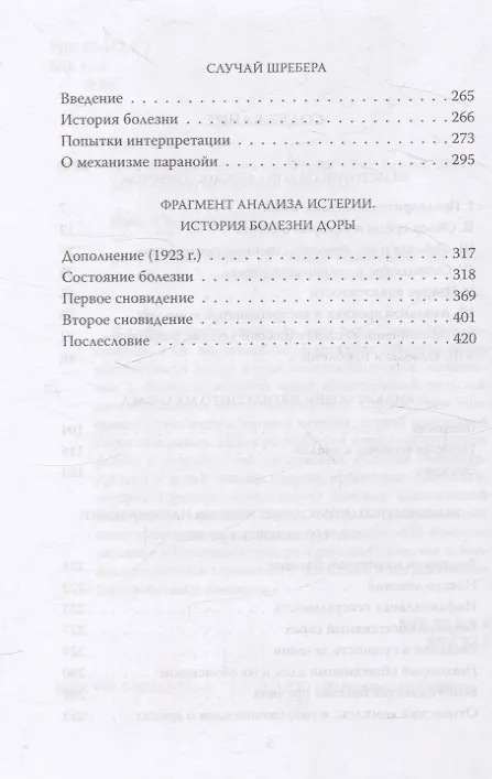 Книга Пять историй болезни (Зигмунд Фрейд) — 4