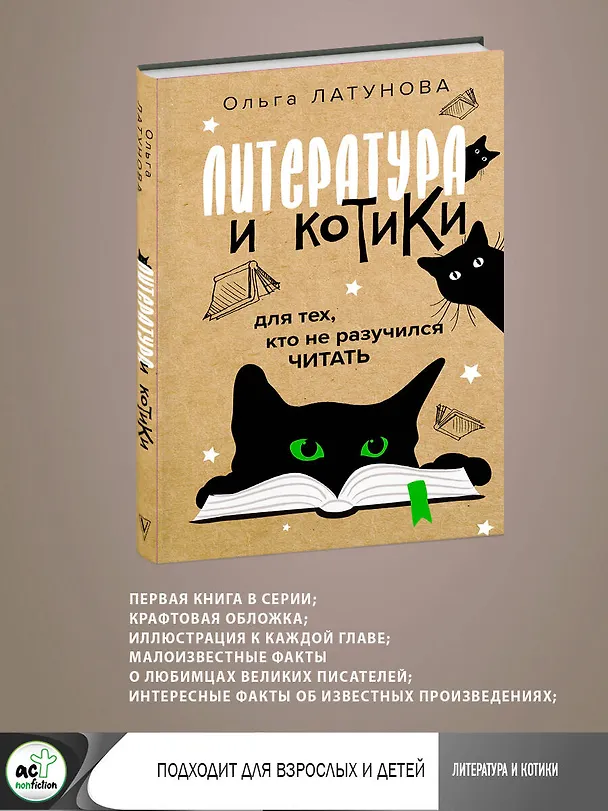 Книга Литература и котики (Сергей Нечаев) — 5