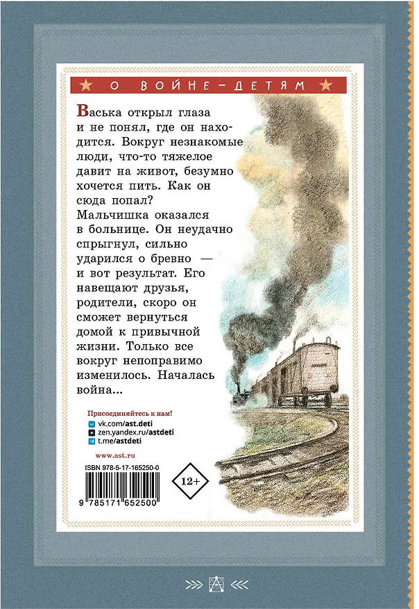 Книга Повесть о военном детстве (Георгий Граубин) — 2