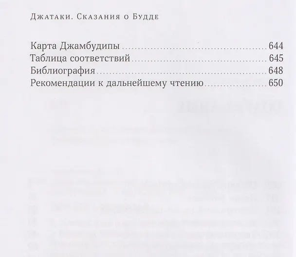Книга Джатаки. Сказания о Будде. Том 3 (Висакха Кавасаки, Кэн Кавасаки) — 4