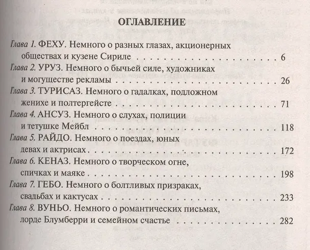 Книга Футарк. Первый атт: фантастический роман (Кира Измайлова) — 2