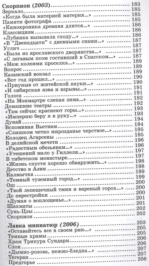 Книга Из семи книг. Избранные стихотворения () — 8