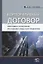 Корпоративный договор Подготовка и согласование при создании… (Глухов) — 2640088 — 1