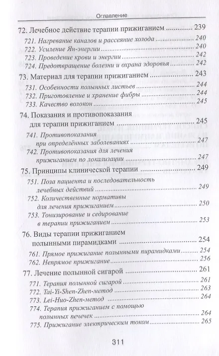 Книга Специальные техники акупунктуры и прижигания (Шнорренбергер) (Клаус К. Шнорренбергер) — 9