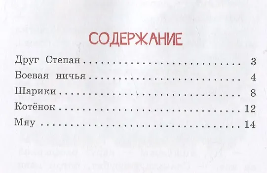Книга Рассказы о школе (Сергей Георгиев) — 6