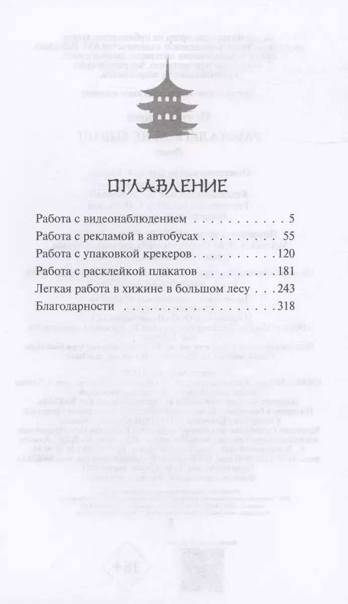 Работа легкой не бывает (Кикуко Цумура) - купить книгу с доставкой в  интернет-магазине «Читай-город». ISBN: 978-5-17-138357-2