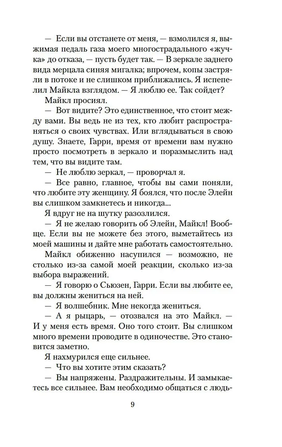 Книга Архивы Дрездена. Могила в подарок (Джим Батчер) — 11