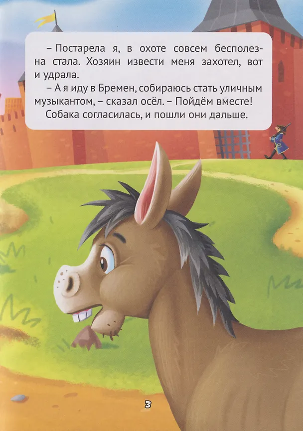 Книга Сказки детям. Любимые сказки братьев Гримм (Вильгельм Гримм, Якоб Гримм) — 4